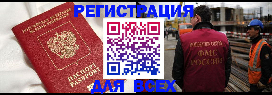 временная регистрация для школы в Югорске