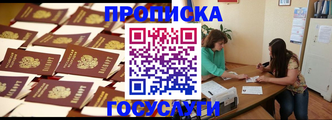 временная регистрация в квартире в Югорске